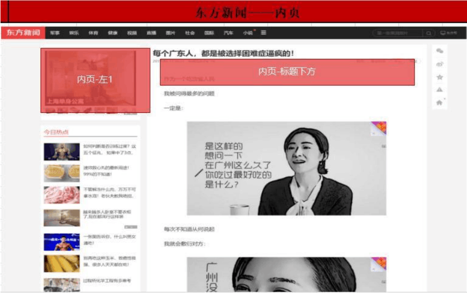 東方頭條內頁熱門推薦信息流展現位置