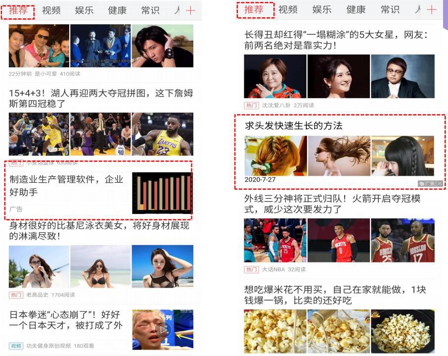東方頭條新聞頁信息流廣告展示