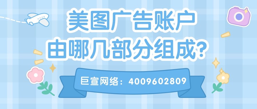 投放美圖廣告不得不看的內容——美圖推廣效果分析！