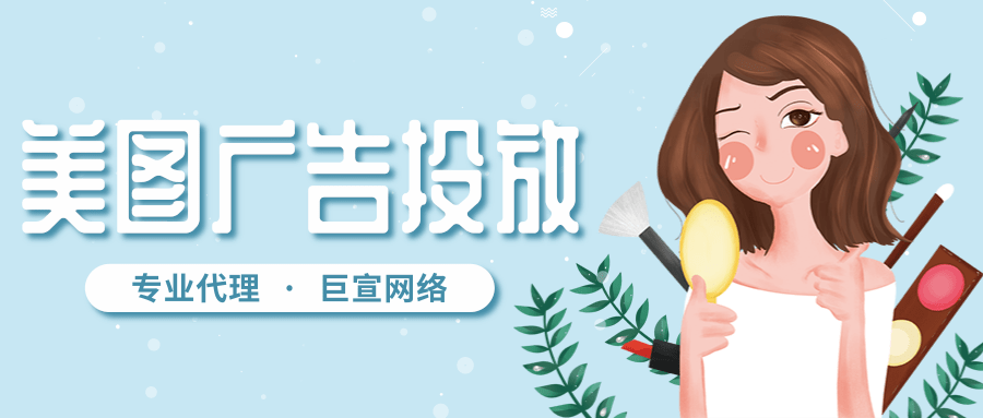 美圖廣告投放有哪些優勢嗎？