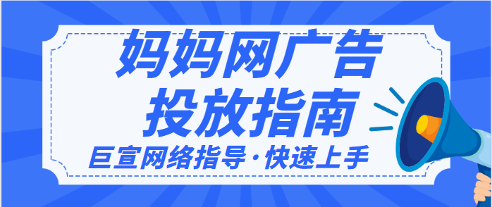 媽媽網廣告平臺消費趨勢是怎樣的？