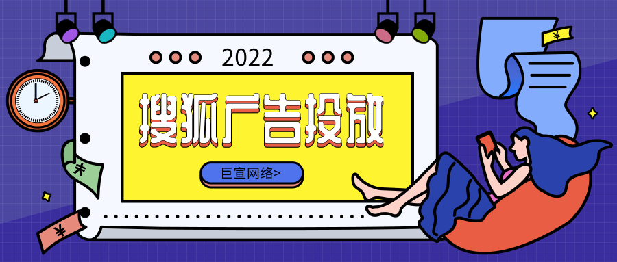 搜狐廣告樣式有哪些？