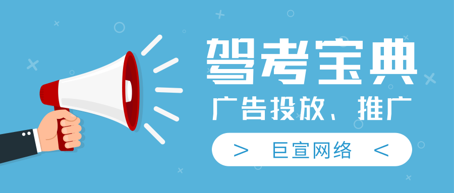 駕考寶典廣告賬號如何開通？駕考寶典開戶代理商怎么聯系？