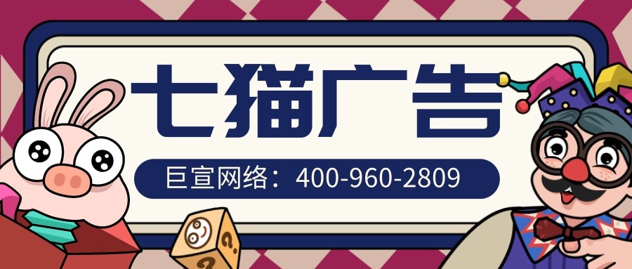七貓廣告開戶電話是多少？教育行業能不能在七貓推廣？