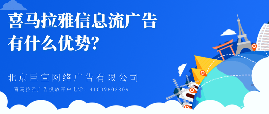 喜馬拉雅信息流廣告有什么優勢？