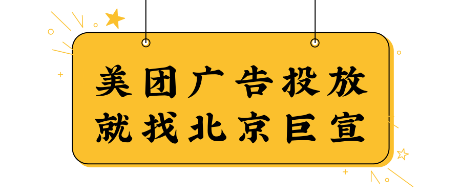 在美團推廣當中哪些行業受關注程度比較高呢？
