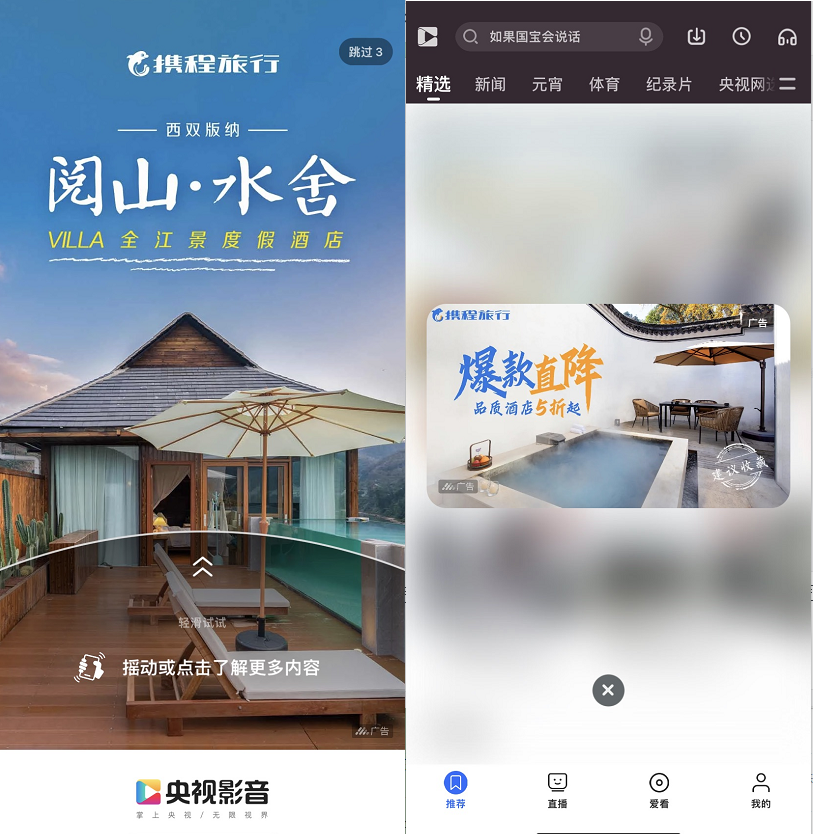 關于央視影音廣告你了解多少呢？移動端還是PC端流量？