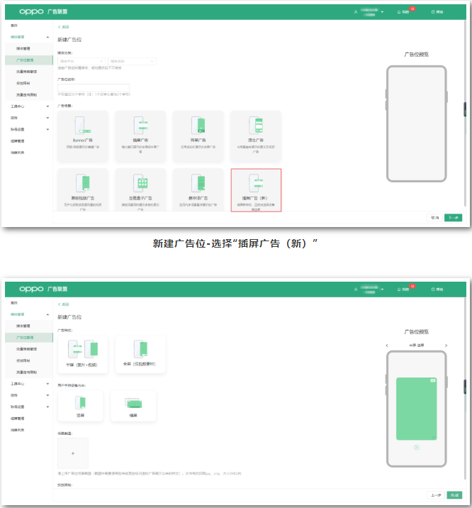 OPPO廣告運營
