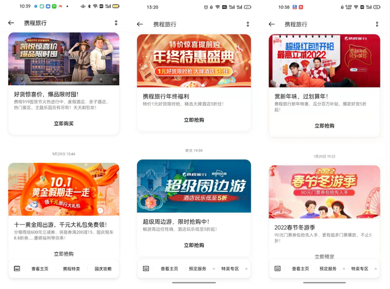 OPPO廣告投放