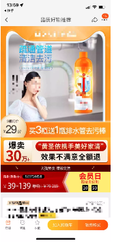 點擊廣告跳轉第三方電商店鋪詳情頁