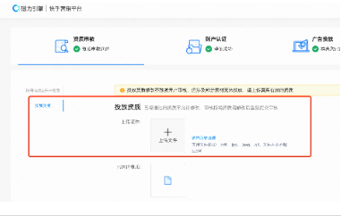 投放資質上傳入口