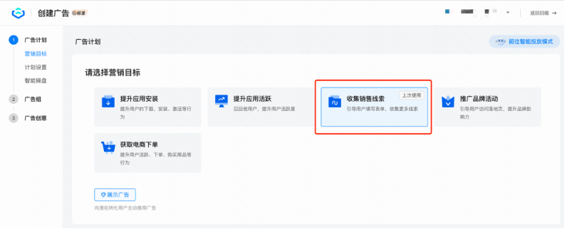 銷售線索收集
