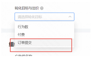 轉化目標與出價