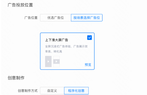 快手廣告投放位置