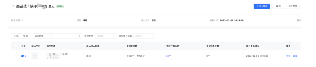 商品狀態信管理