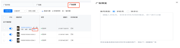 廣告聯調