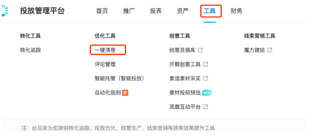 清理工具入口