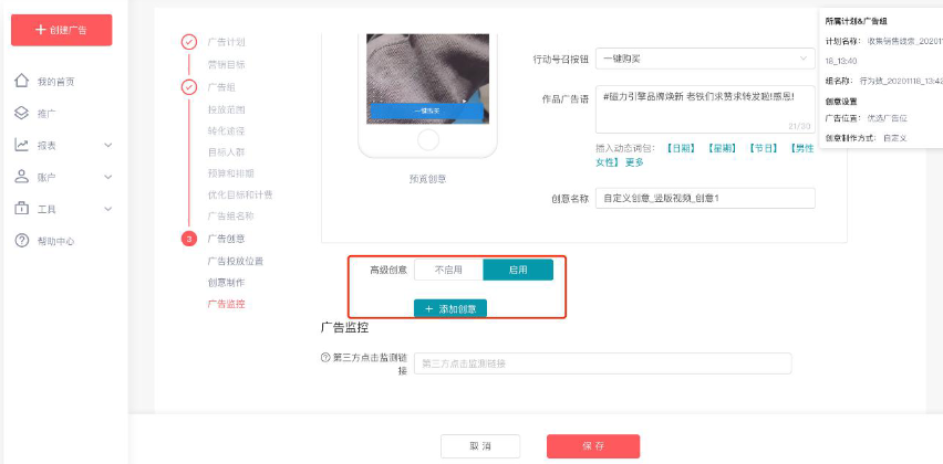 綁定高級創意物料