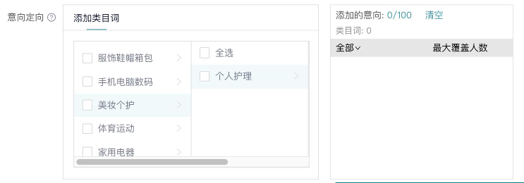 意圖定向