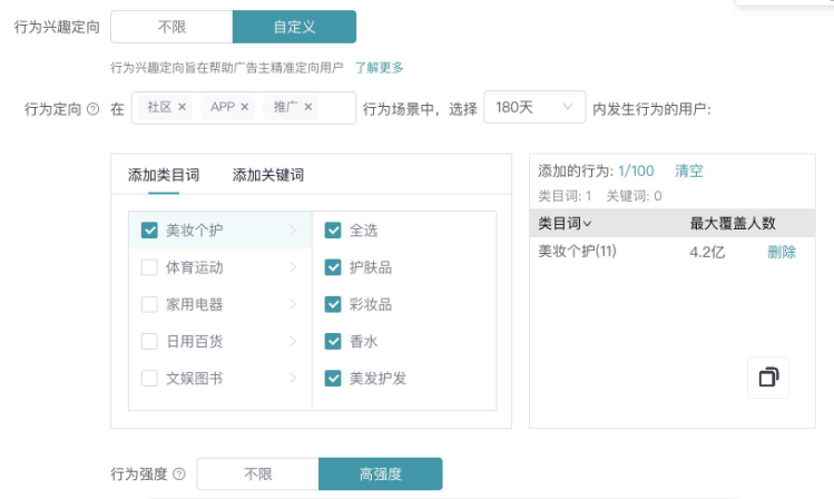 行為&興趣標簽