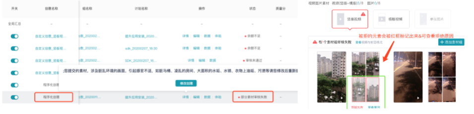 程序化創意審核原因體現