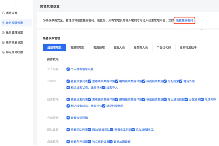 設置獨立密碼登錄
