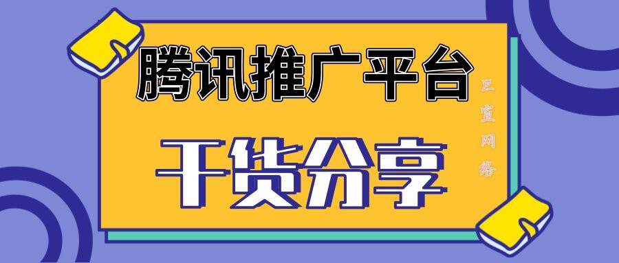 騰訊視頻廣告服務商進駐流程其他常見問題