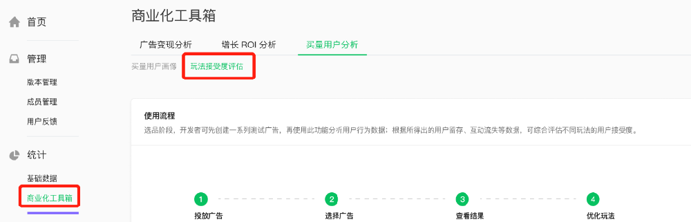微信廣告推廣玩法接受度評估（選品工具）