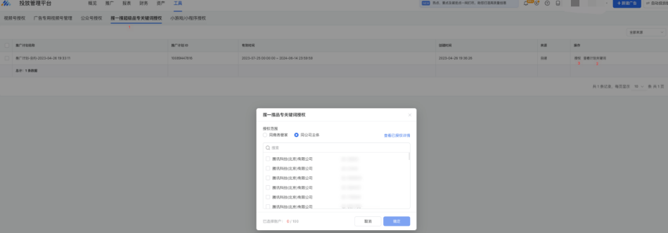 授權流程