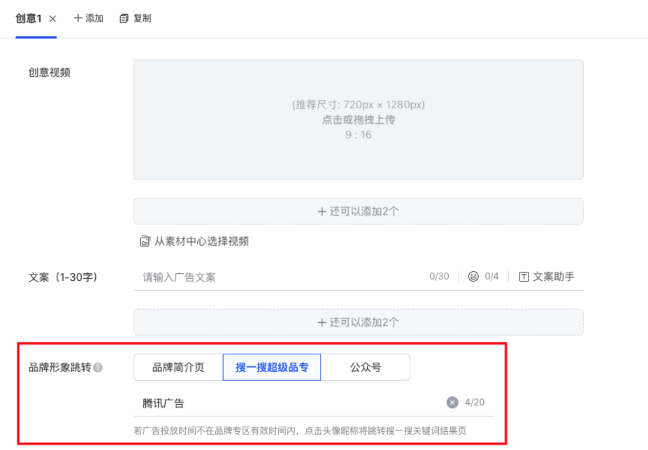 投放后用戶點擊廣告頭像昵稱即可跳轉對應超級品專