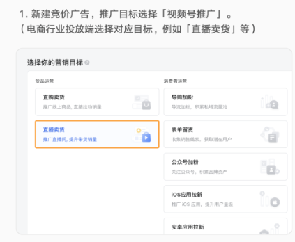 廣告主可登陸騰訊廣告投放平臺進行短視頻推廣視頻號直播的投放