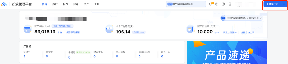 使用綁定的QQ或者微信掃碼進入之后可進入對應的賬戶頁面。點擊右上角新建廣告按鈕進入創建廣告頁面。