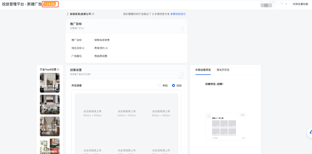 投放管理平臺-新建廣告