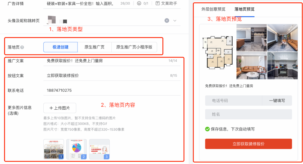 第二步：創建落地頁