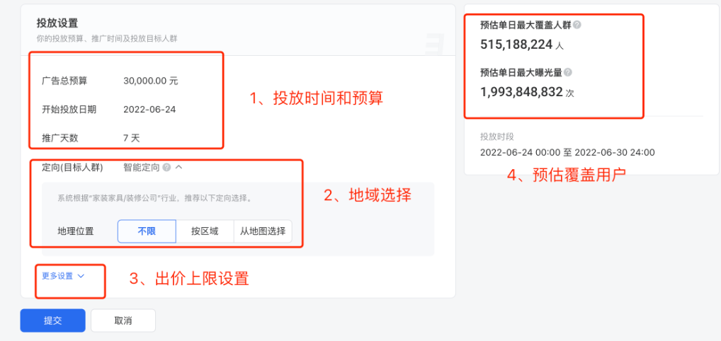 第三步：投放設置