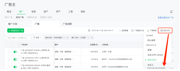 新版列表-自定義列