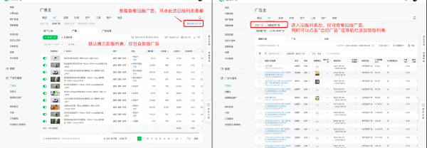  新舊列表切換