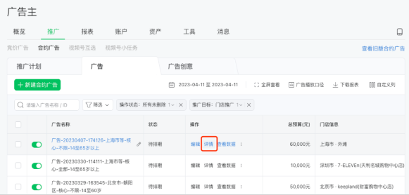 新版列表-廣告詳情頁