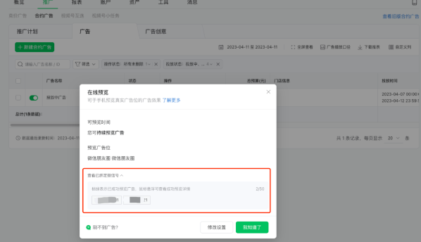 查看已綁定微信號