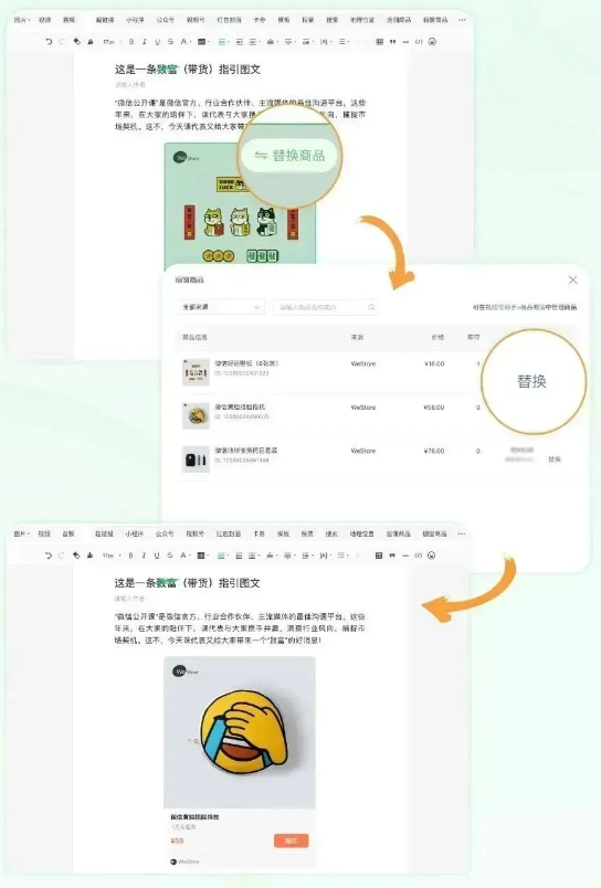 替換商品