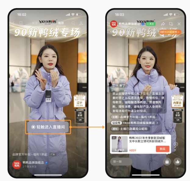 更多視頻號直播廣告能力