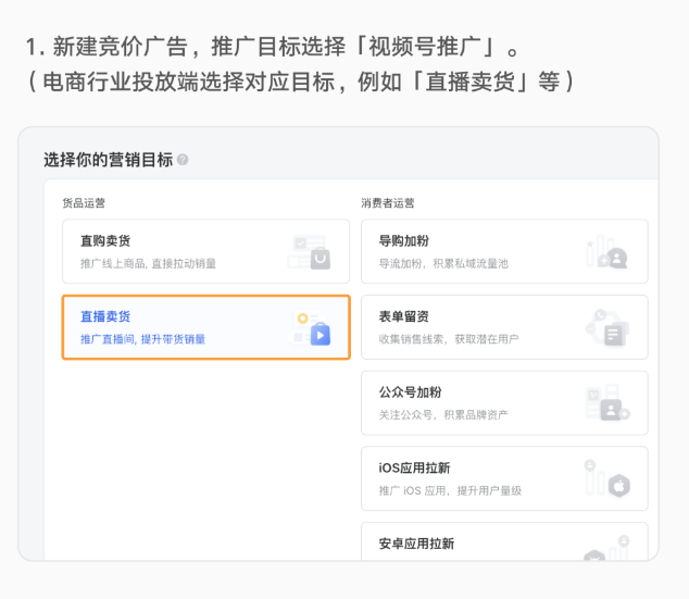 廣告主可登陸騰訊廣告投放平臺 (ad.qq.com）進行短視頻推廣視頻號直播的投放