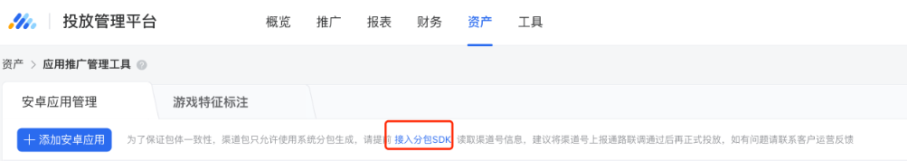 系統自動分包：系統分包支持一鍵更新，用戶下載速度更快，廣告投放有優勢
