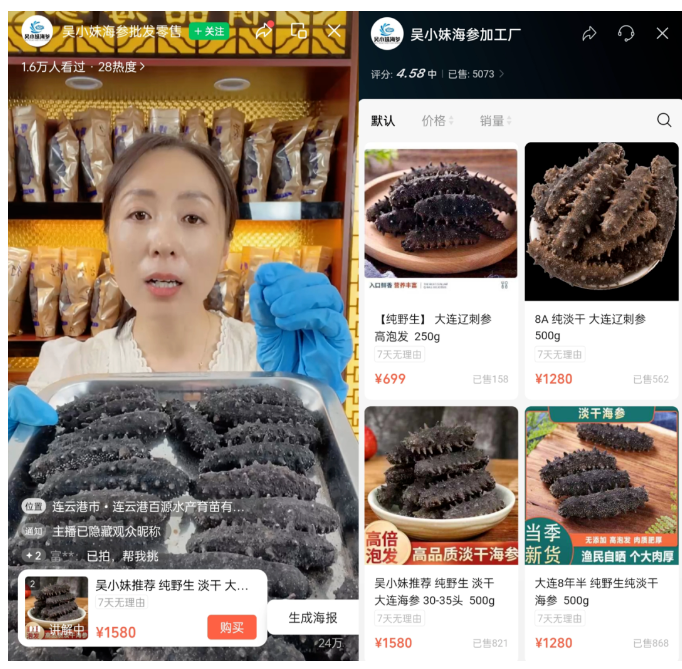 吳小妹海參批發的視頻號直播間和商城