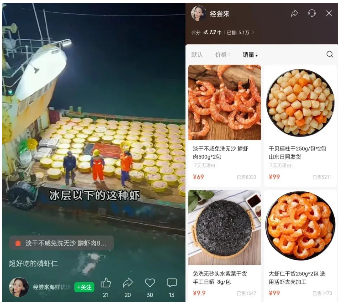 經嘗來海鮮優選的視頻號短視頻和商城