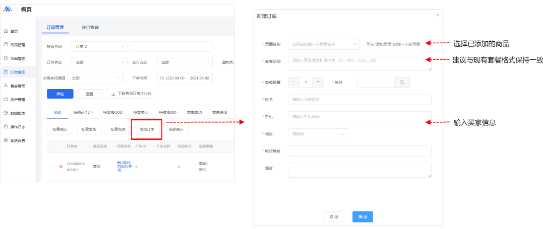 訂單管理—訂單添加