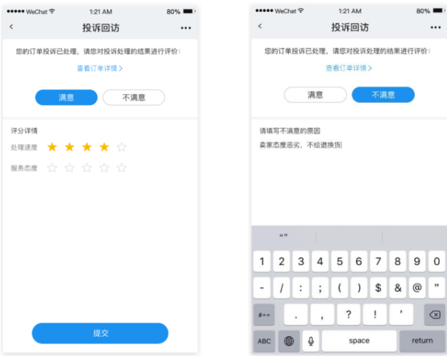 投訴管理—結果反饋