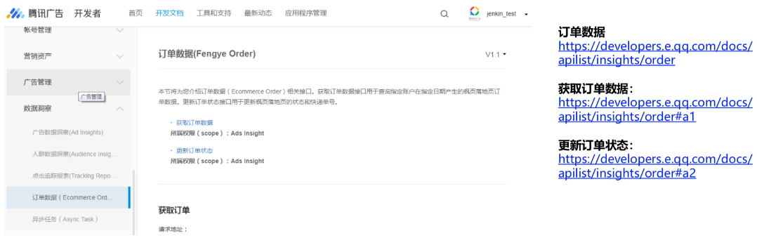 Marketing API—訂單數據獲取