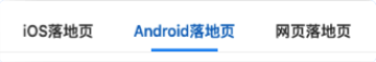 根據廣告主類型，搭建多樣性的落地頁模板。