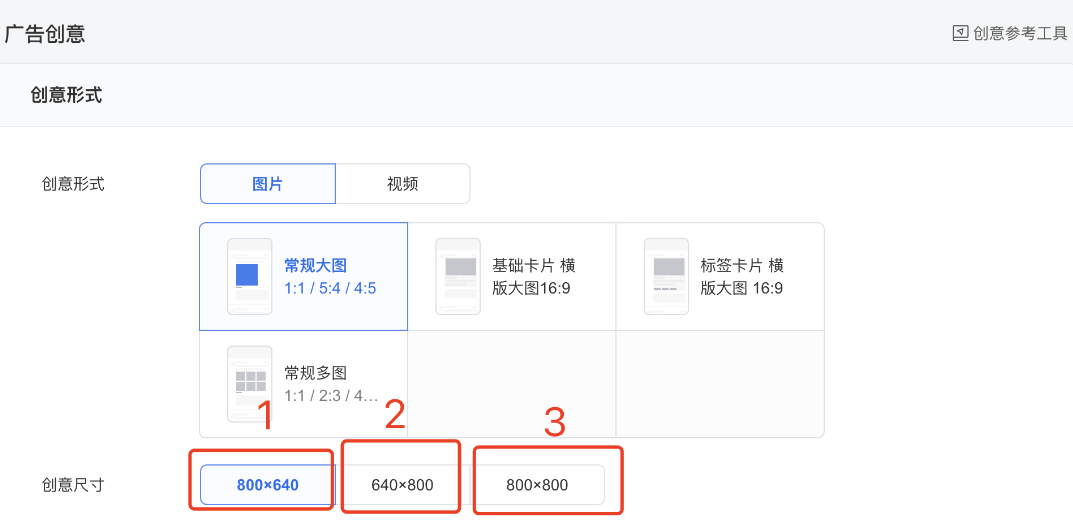 當選擇朋友圈版位時，創意尺寸需要和推廣原生頁頭圖尺寸需要保持一致。
